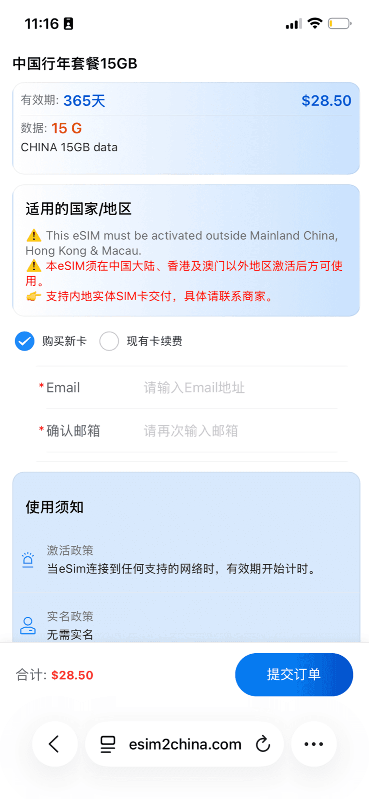 填写并确认邮箱后提交订单
