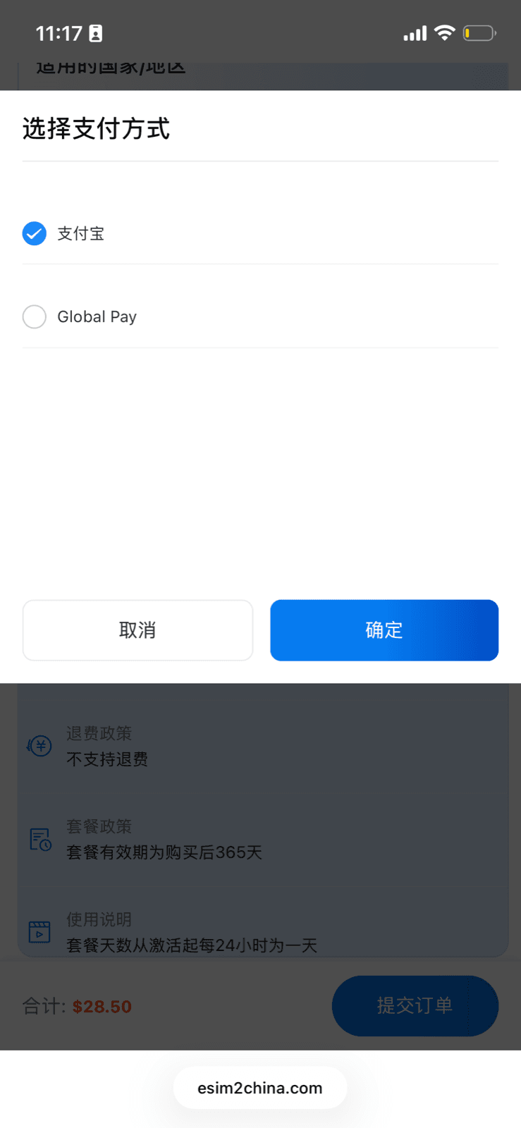 在购买页面选择支付宝