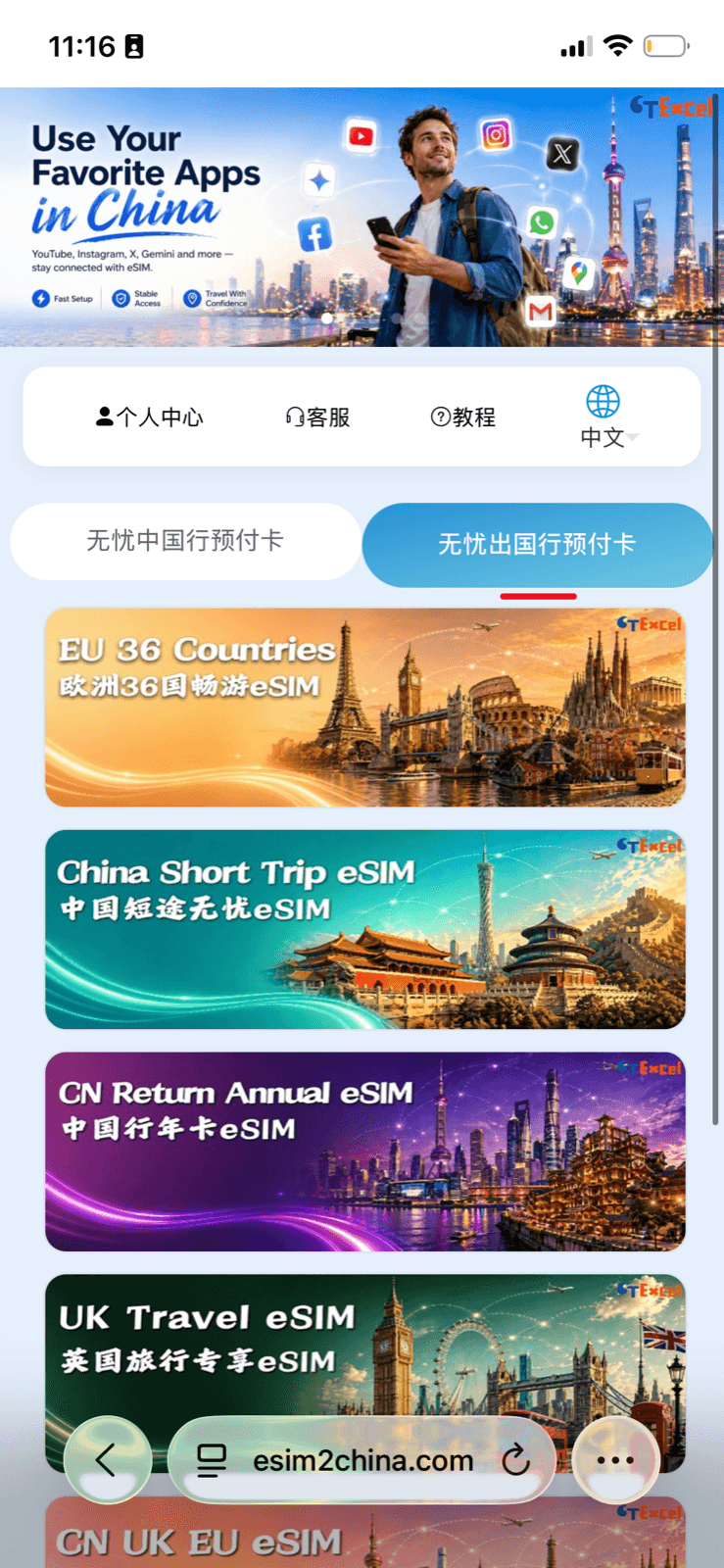 选择无忧出国行预付卡并找到中国行年卡 eSIM